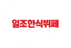 일조한식뷔페